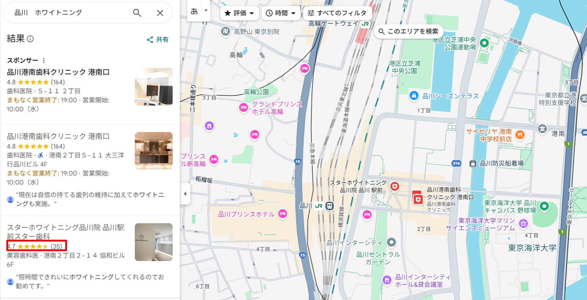 品川エリアでホワイトニングができるクリニックのGoogle口コミ評価