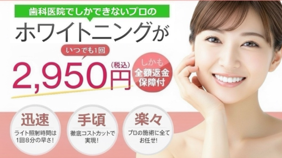 スターホワイトニングの紹介