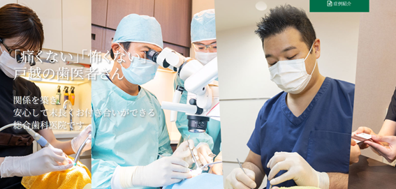 山手歯科クリニック 戸塚公園の紹介