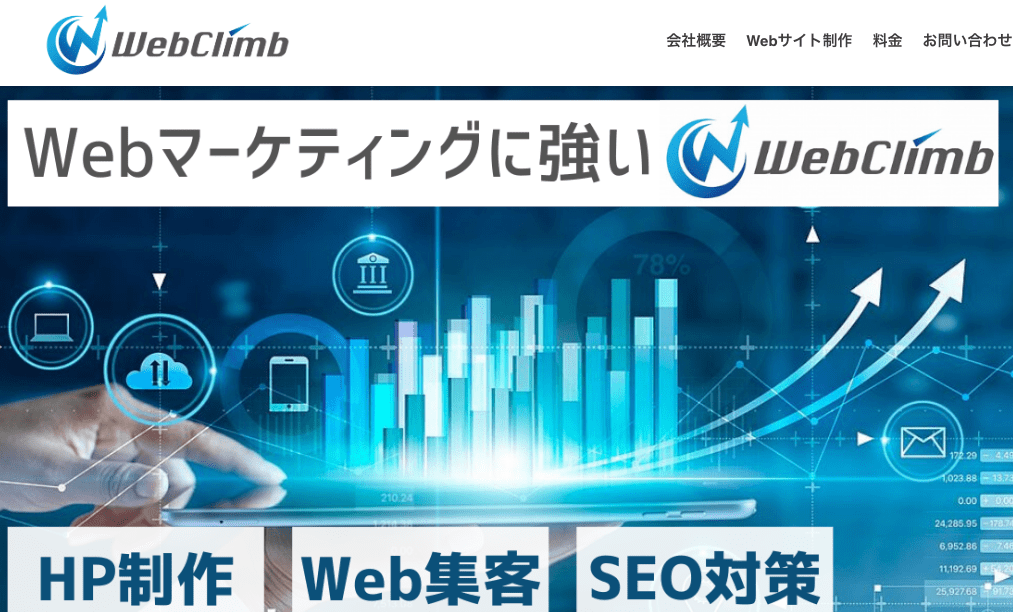 株式会社WebClimb（ウェブクライム）