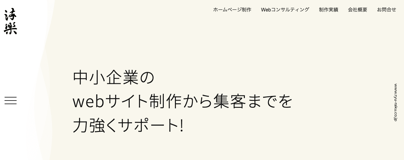 有限会社 流楽