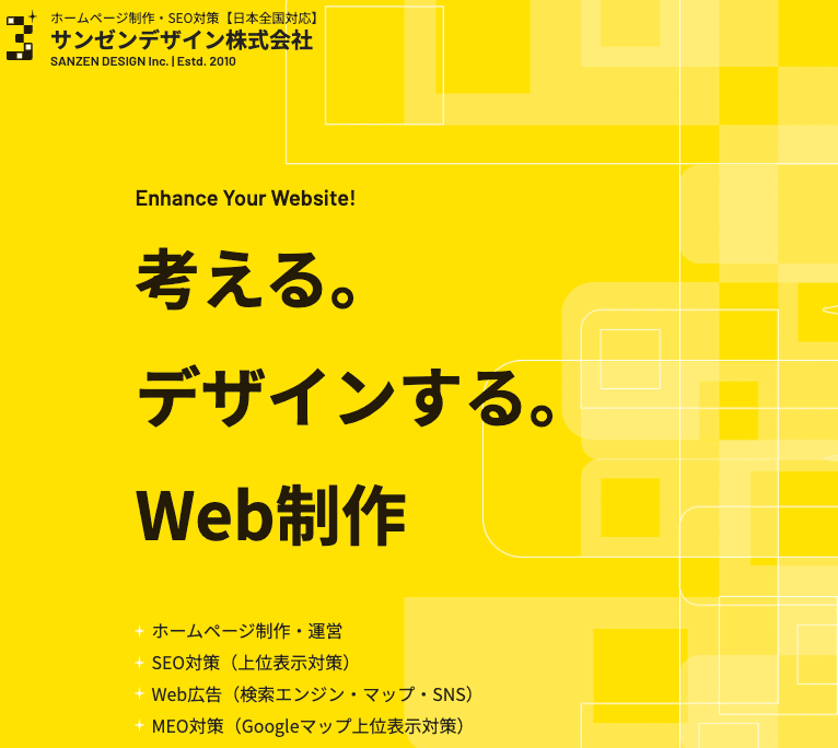 サンセンデザイン株式会社