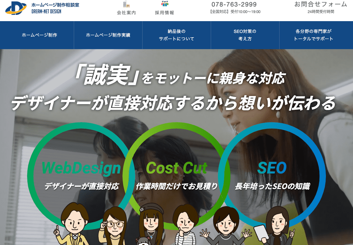 ドリームネットデザイン株式会社
