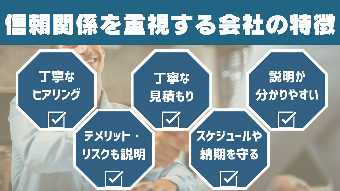 信頼できるWeb制作会社の特徴