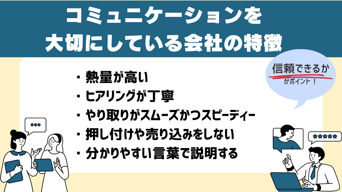 コミュニケーションを大切にしている会社の特徴